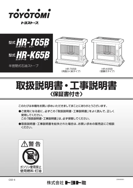 toyotomiトヨトミ HR-K65B